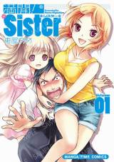 まんがタイムコミックス　満開! Sister