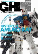 電撃ムックシリーズ　GHL ガンダムホビーライフ