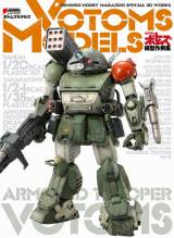電撃ホビーブックス　ボトムズモデルズ 模型作例集