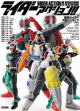 電撃ホビーブックス　ライダーアクション