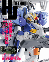 ホビージャパンMOOK　HJメカニクス